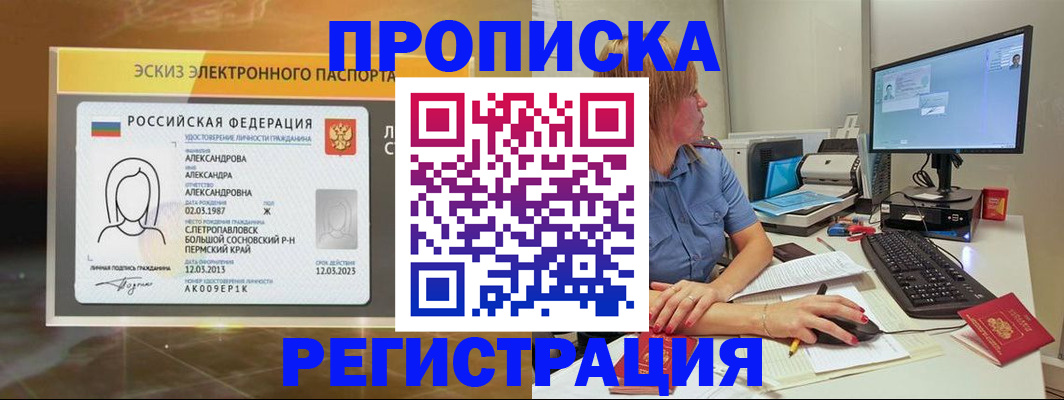 прописка 2025 в Канске