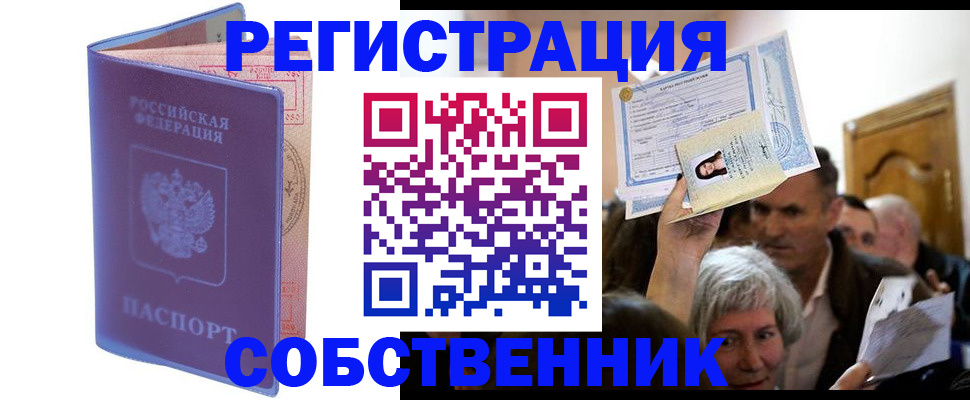 прописка 2025 в Канске