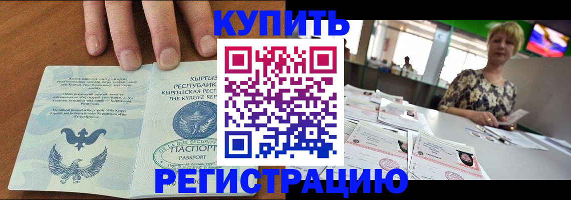 прописка от собственника в Канске