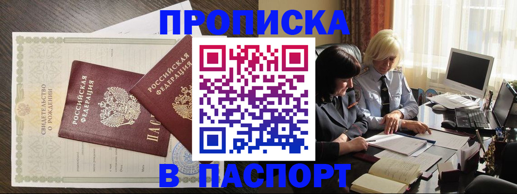 найти адрес прописки в Канске